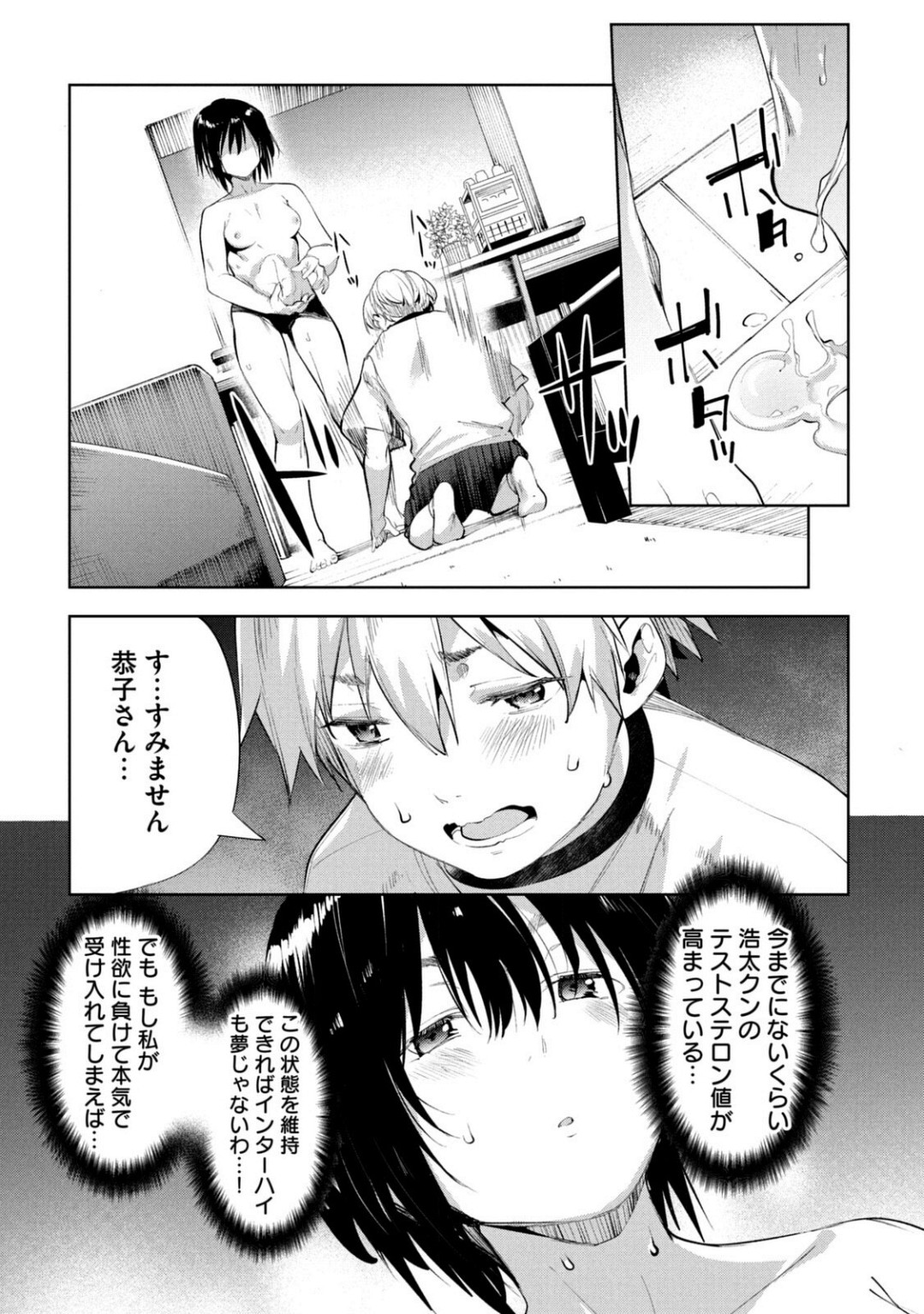 Megami no Sprinter manga fanservice compilation(vol. 1-7) Page 384