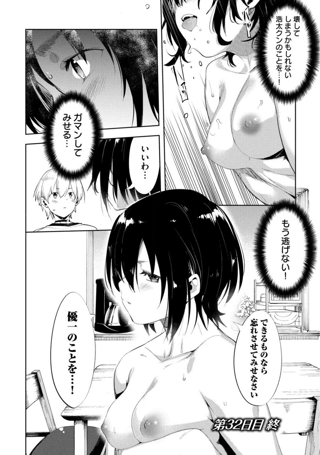 Megami no Sprinter manga fanservice compilation(vol. 1-7) Page 385