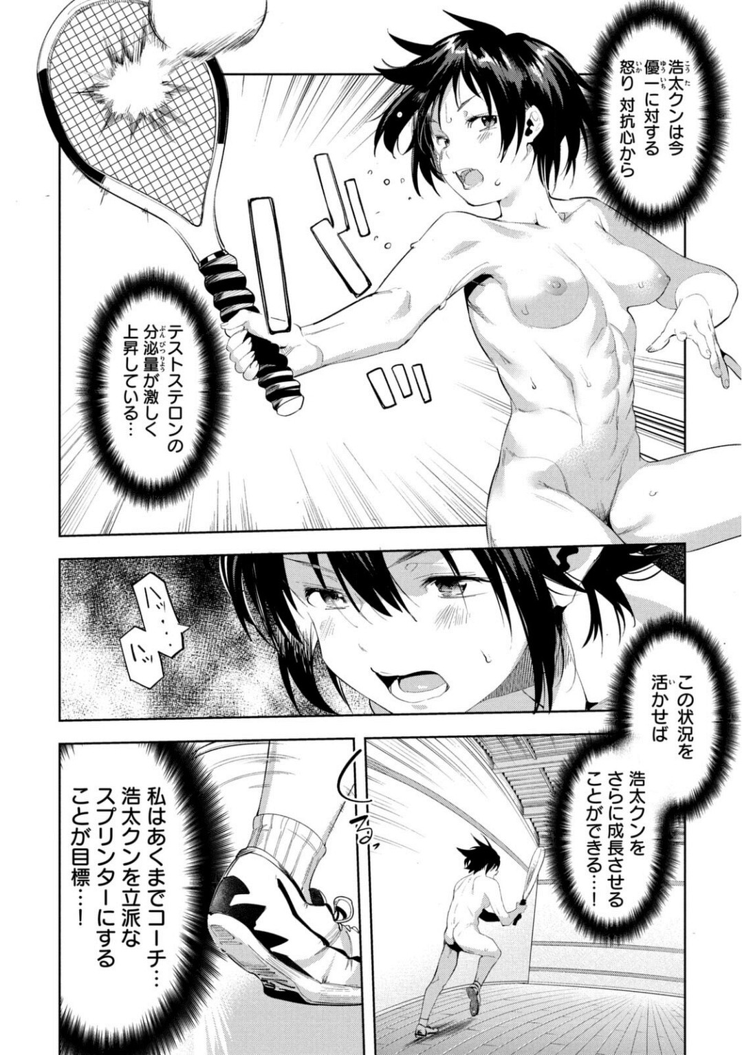 Megami no Sprinter manga fanservice compilation(vol. 1-7) Page 389