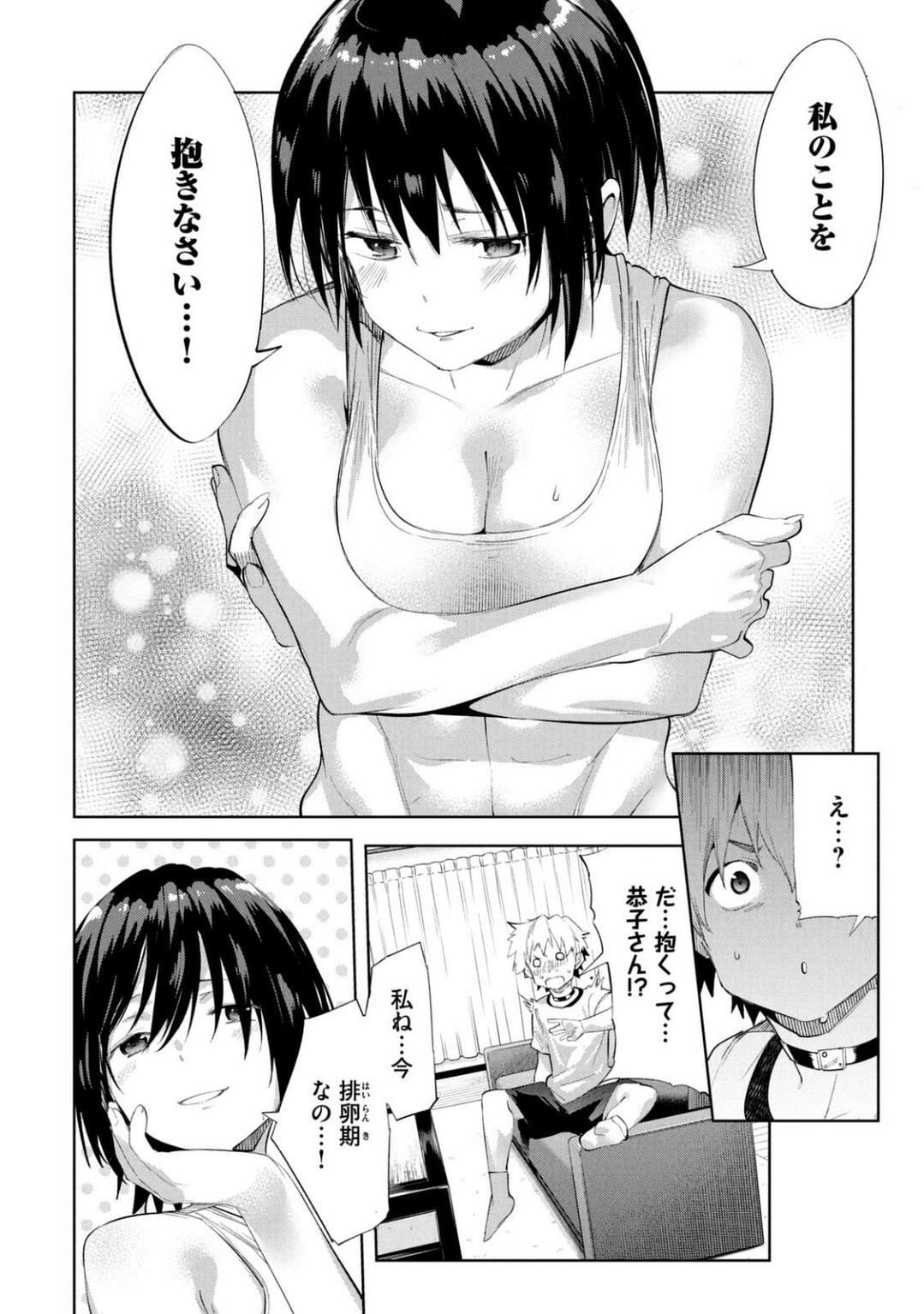 Megami no Sprinter manga fanservice compilation(vol. 1-7) Page 392