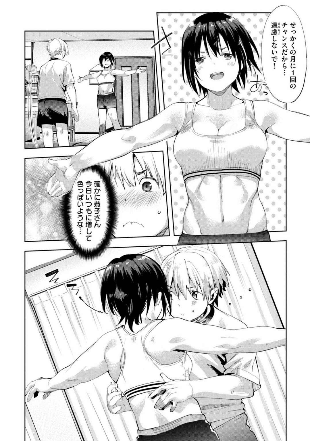 Megami no Sprinter manga fanservice compilation(vol. 1-7) Page 393