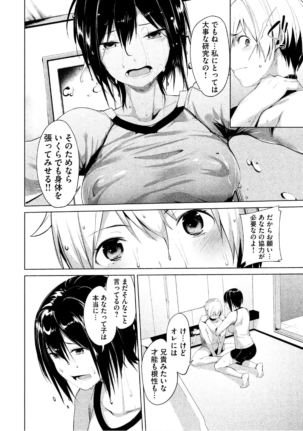 Megami no Sprinter manga fanservice compilation(vol. 1-7) Page 43