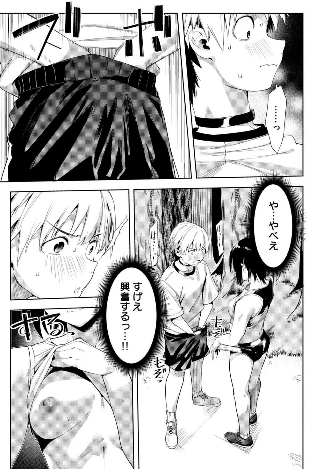 Megami no Sprinter manga fanservice compilation(vol. 1-7) Page 437