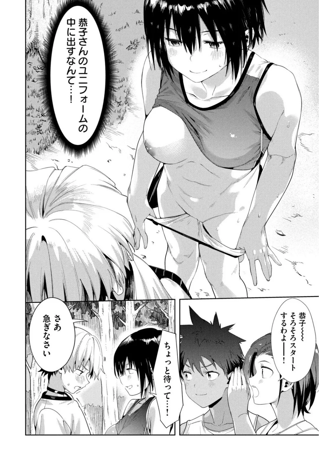 Megami no Sprinter manga fanservice compilation(vol. 1-7) Page 438