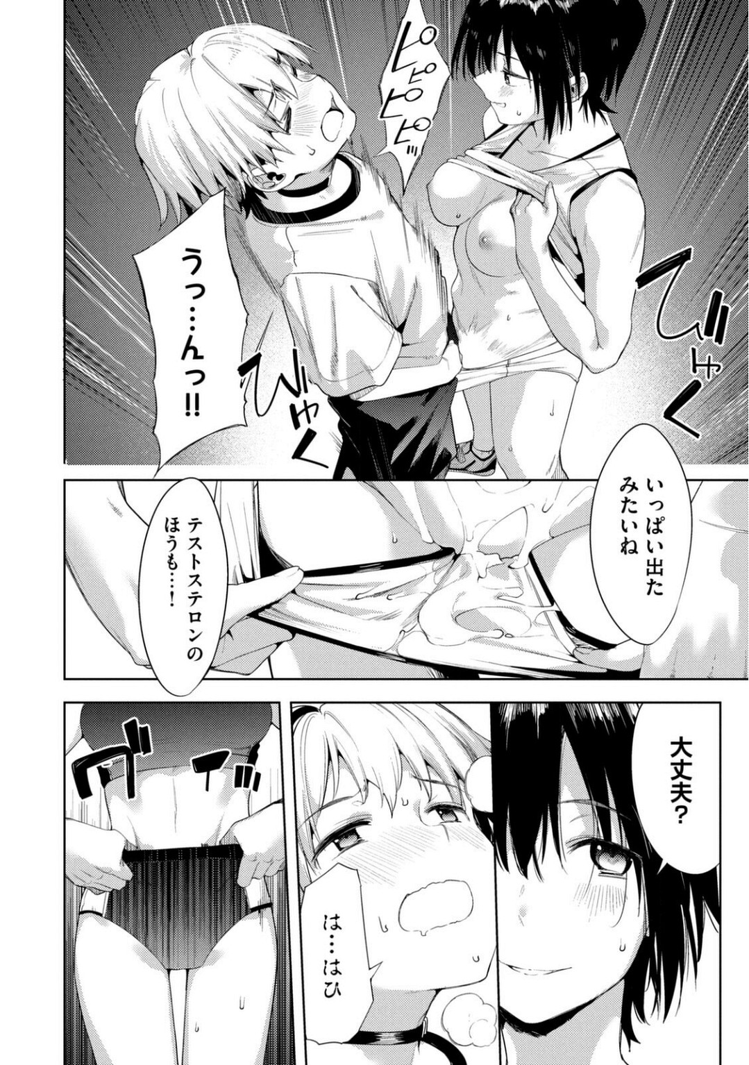 Megami no Sprinter manga fanservice compilation(vol. 1-7) Page 439