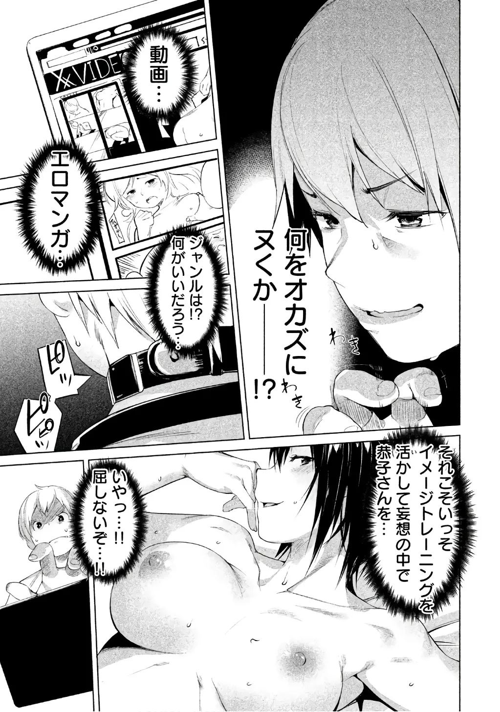 Megami no Sprinter manga fanservice compilation(vol. 1-7) Page 44