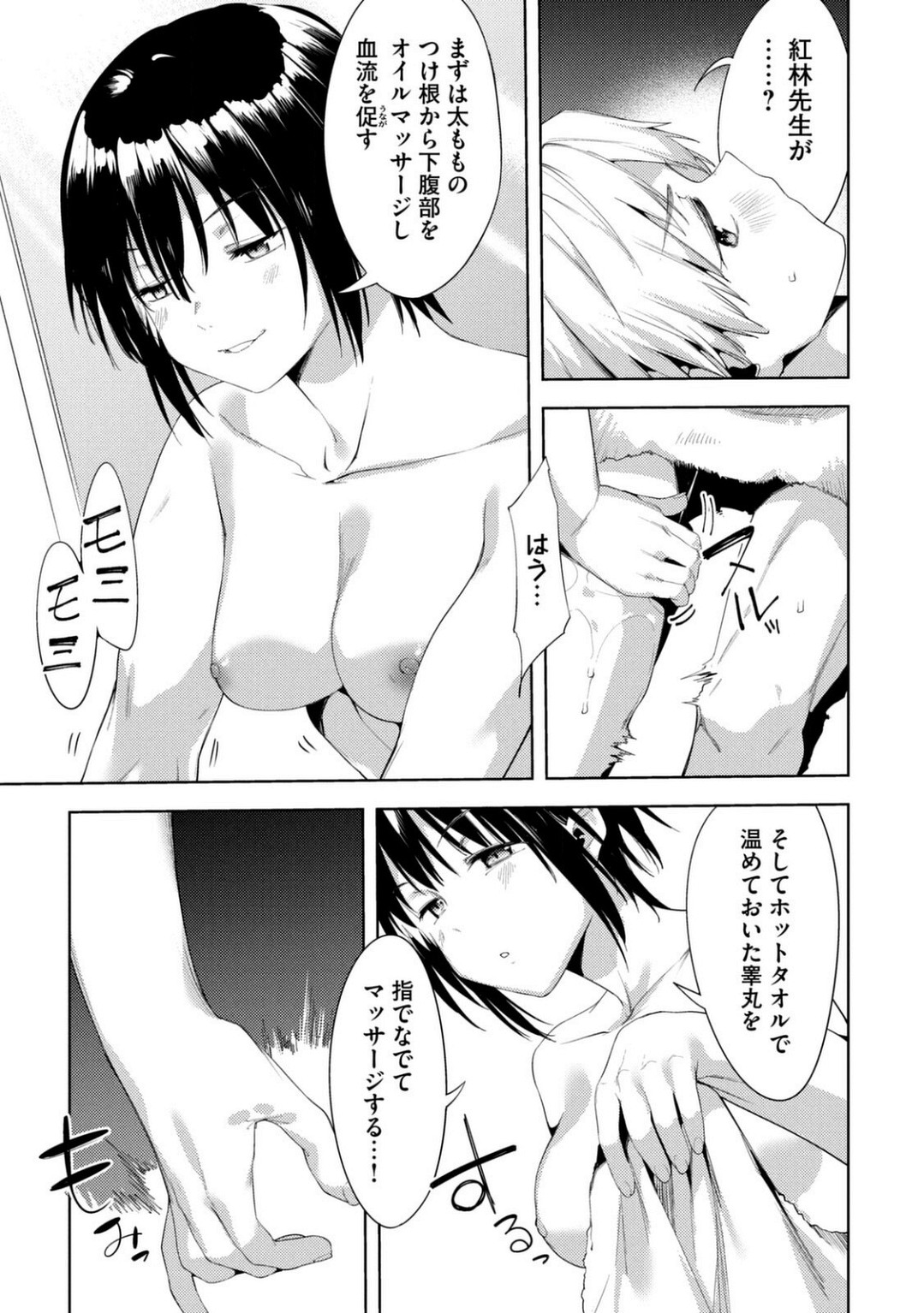 Megami no Sprinter manga fanservice compilation(vol. 1-7) Page 444