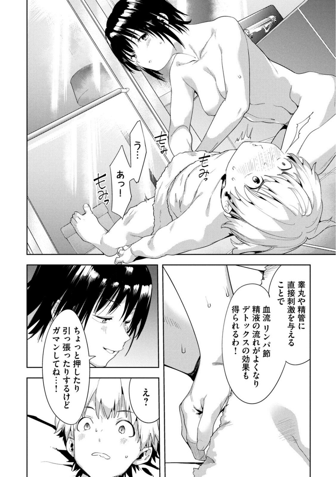 Megami no Sprinter manga fanservice compilation(vol. 1-7) Page 445