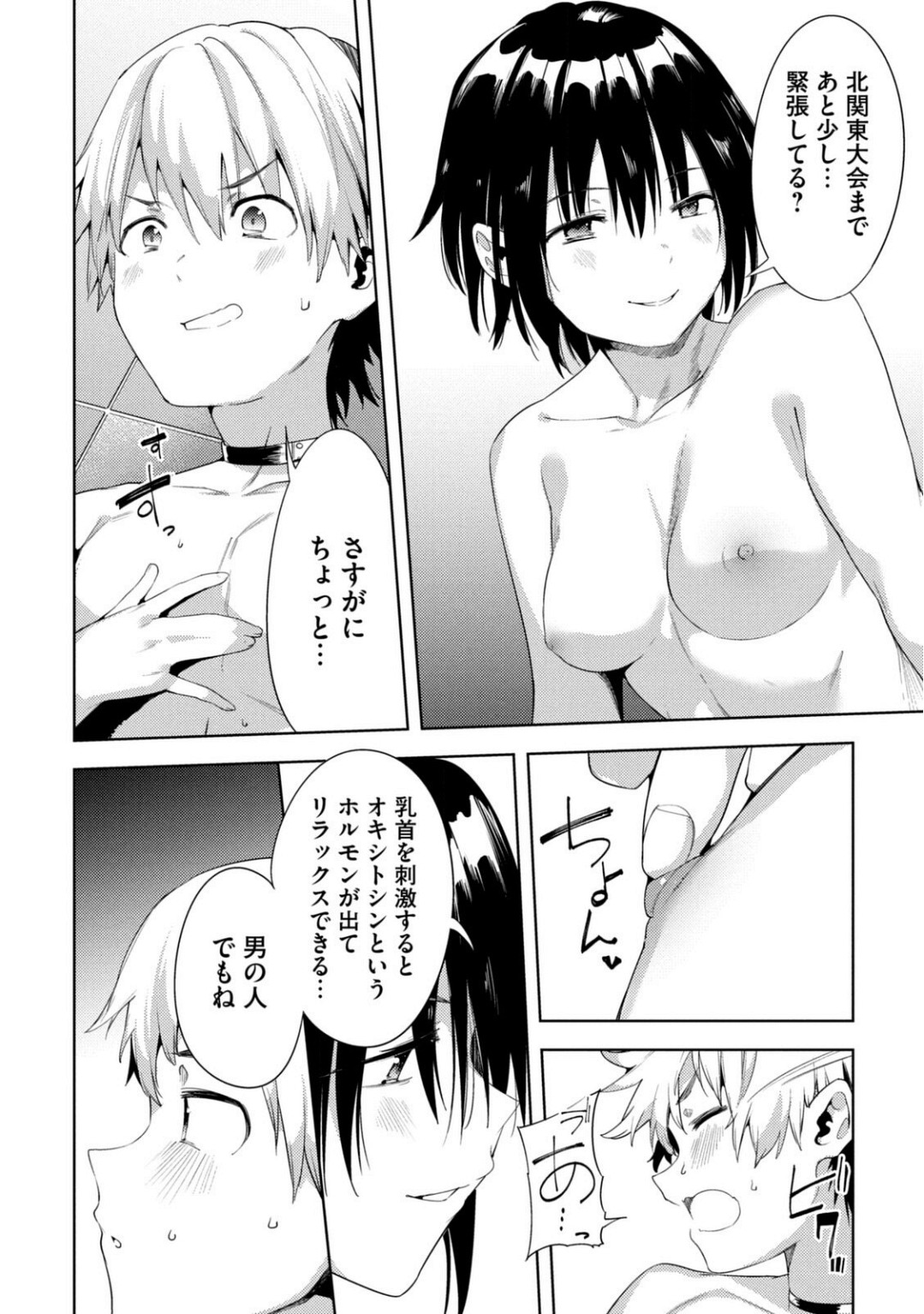 Megami no Sprinter manga fanservice compilation(vol. 1-7) Page 447