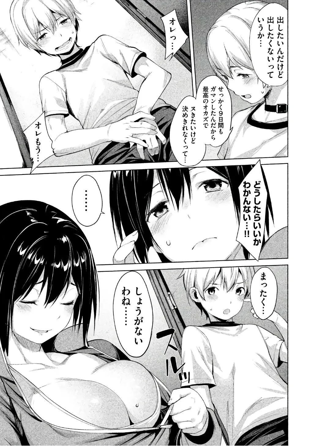Megami no Sprinter manga fanservice compilation(vol. 1-7) Page 45
