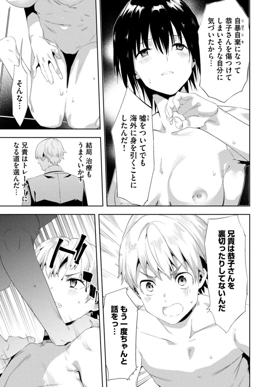 Megami no Sprinter manga fanservice compilation(vol. 1-7) Page 455