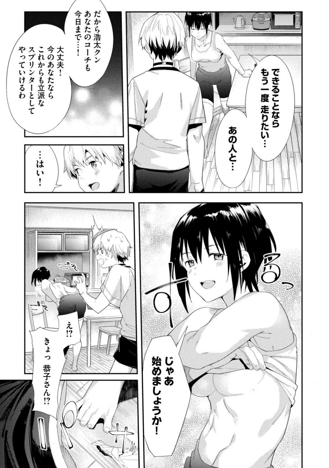 Megami no Sprinter manga fanservice compilation(vol. 1-7) Page 461