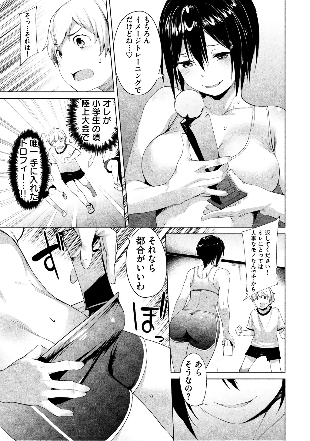 Megami no Sprinter manga fanservice compilation(vol. 1-7) Page 49