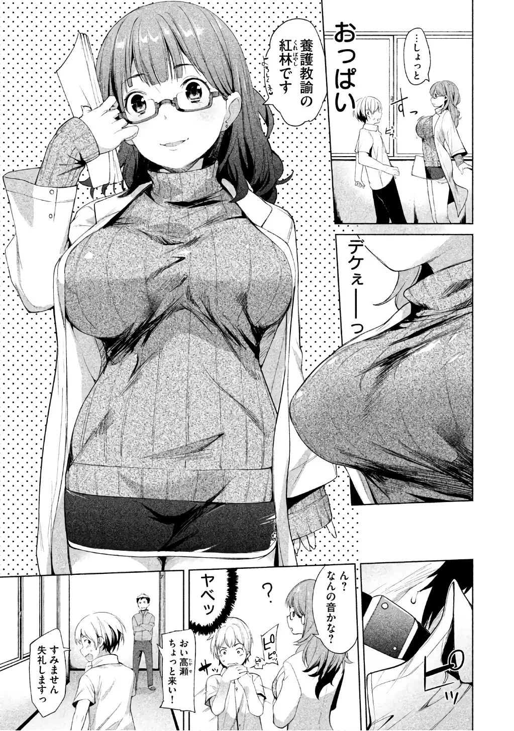 Megami no Sprinter manga fanservice compilation(vol. 1-7) Page 59