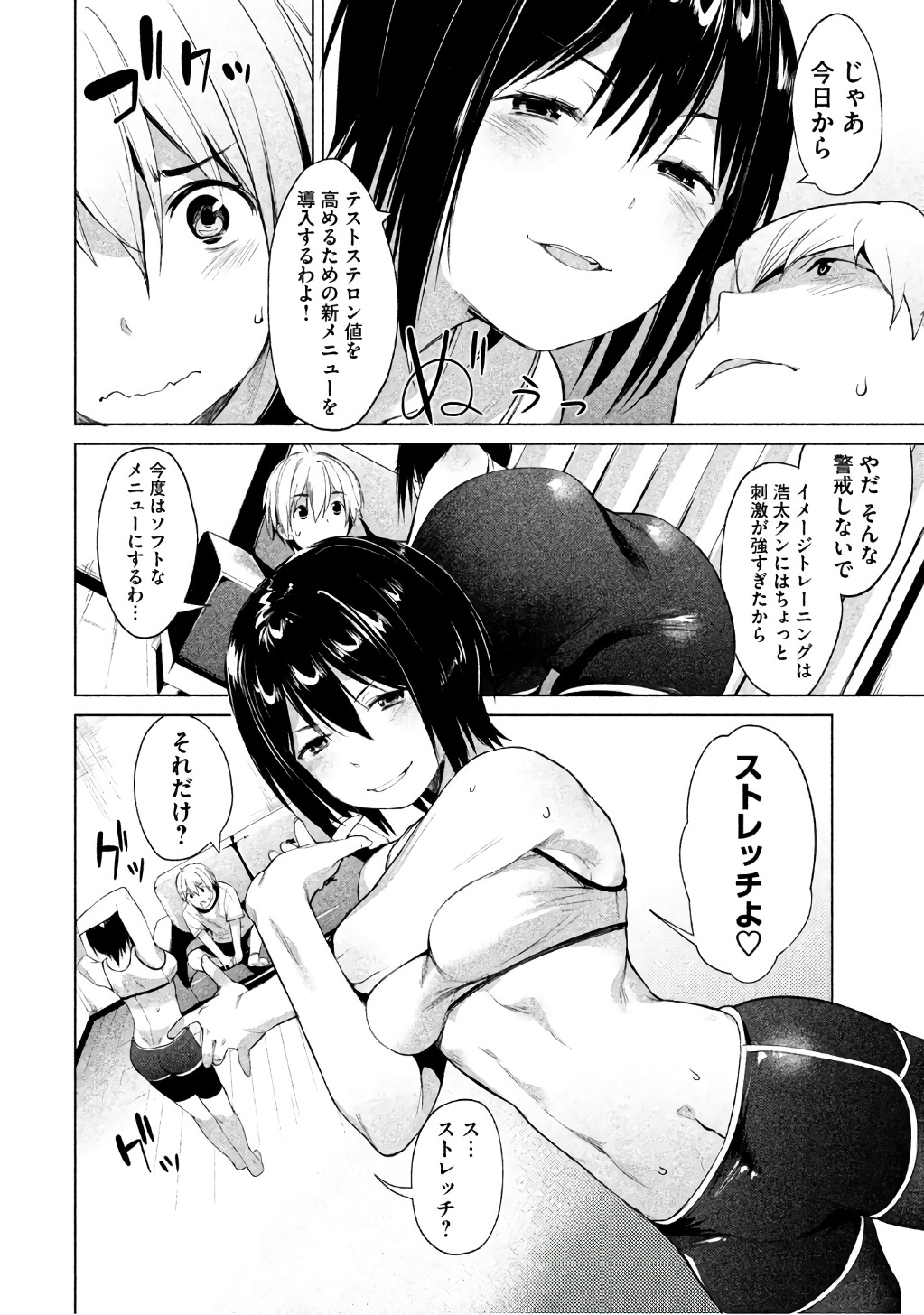 Megami no Sprinter manga fanservice compilation(vol. 1-7) Page 60