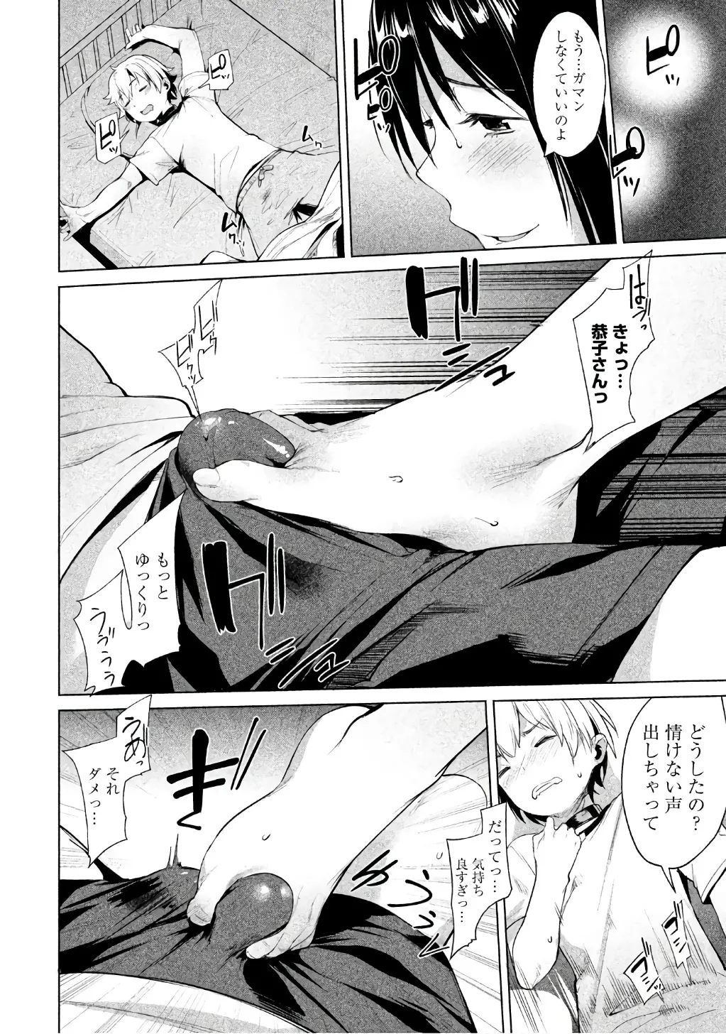 Megami no Sprinter manga fanservice compilation(vol. 1-7) Page 73