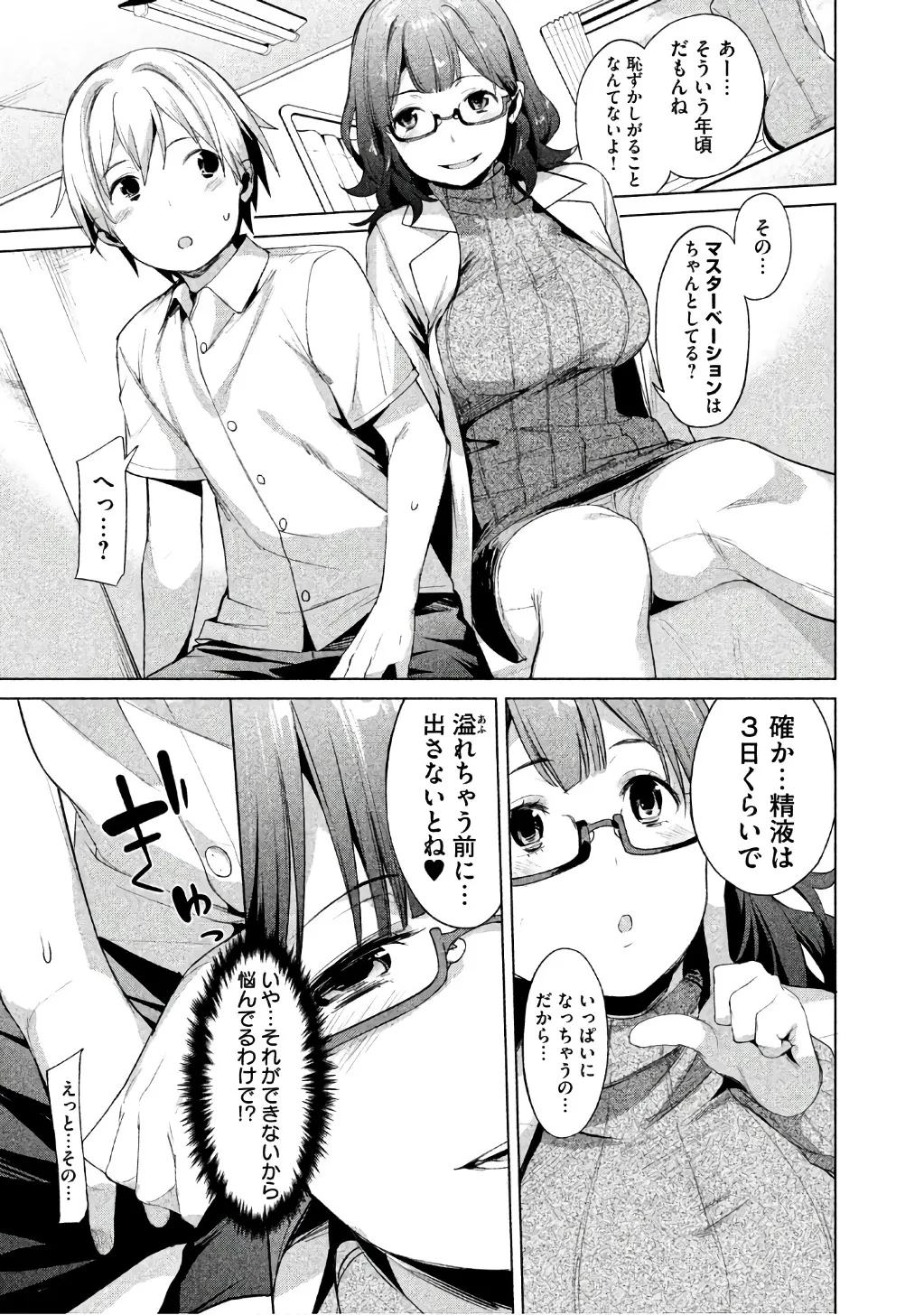 Megami no Sprinter manga fanservice compilation(vol. 1-7) Page 81