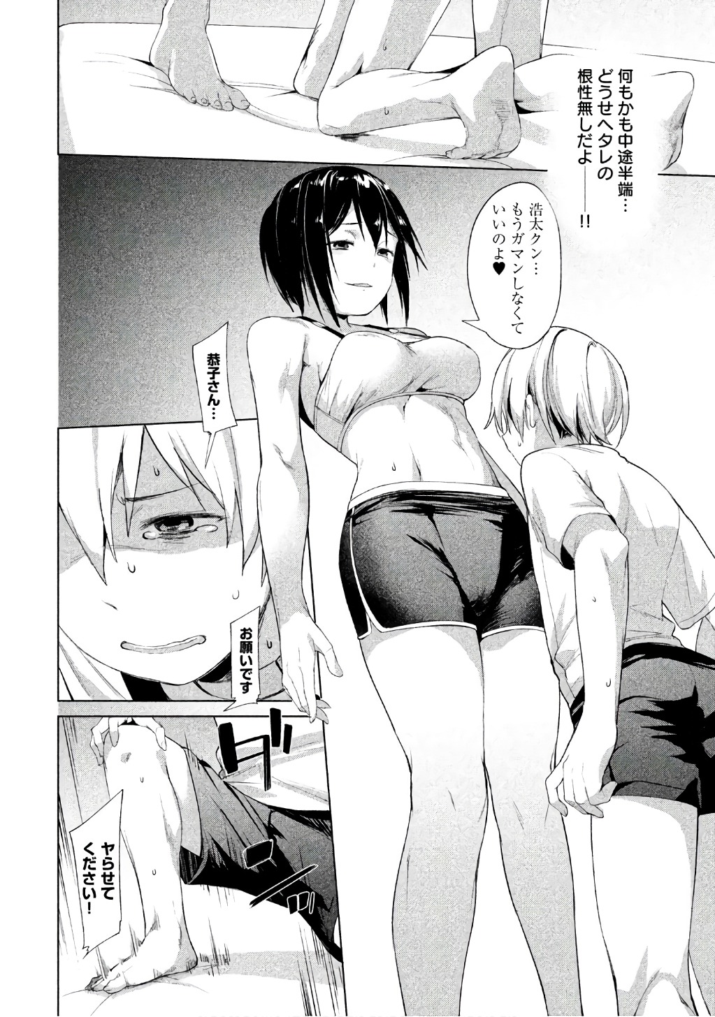 Megami no Sprinter manga fanservice compilation(vol. 1-7) Page 83