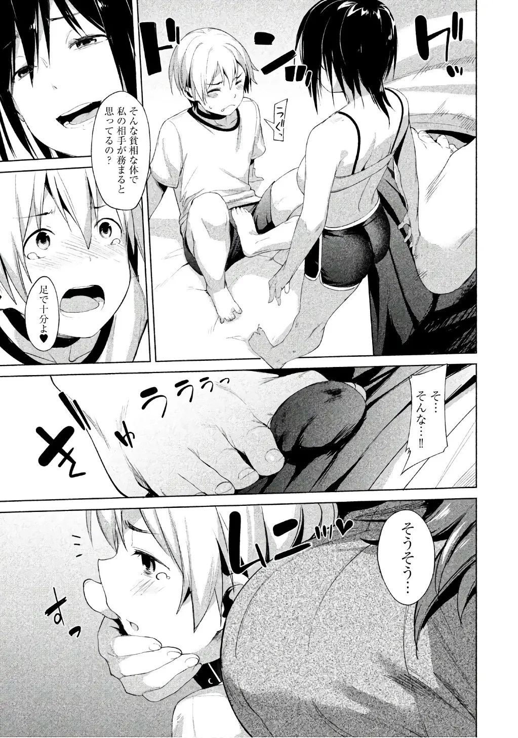 Megami no Sprinter manga fanservice compilation(vol. 1-7) Page 84