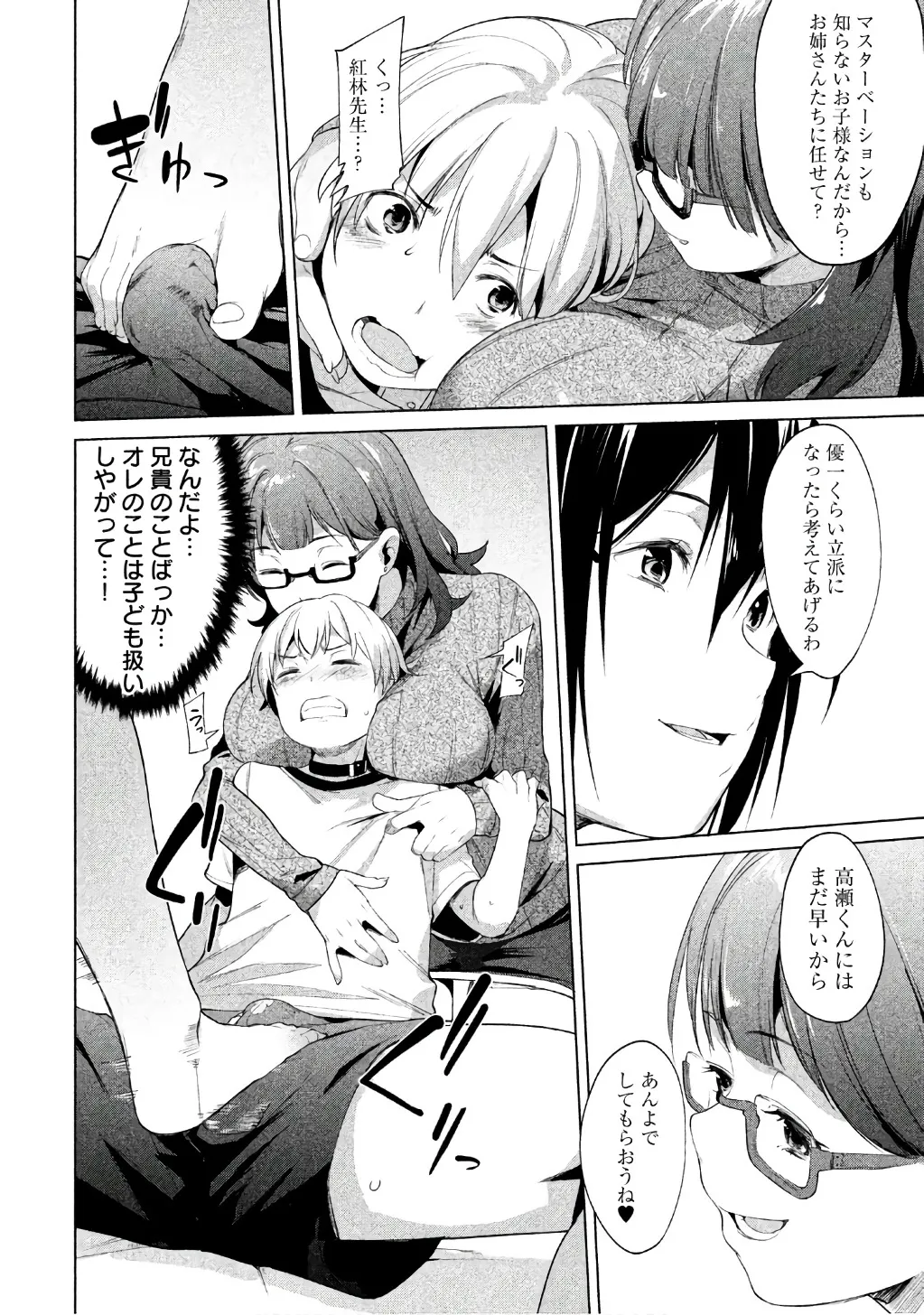 Megami no Sprinter manga fanservice compilation(vol. 1-7) Page 85