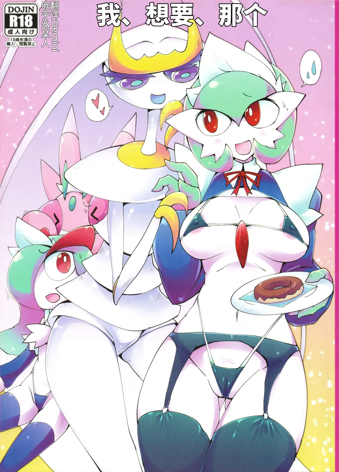 女仆咖啡馆——我、想要、那个[路的个人机翻] [Chinese] (Pokemon) [ikanomaru] Page 1