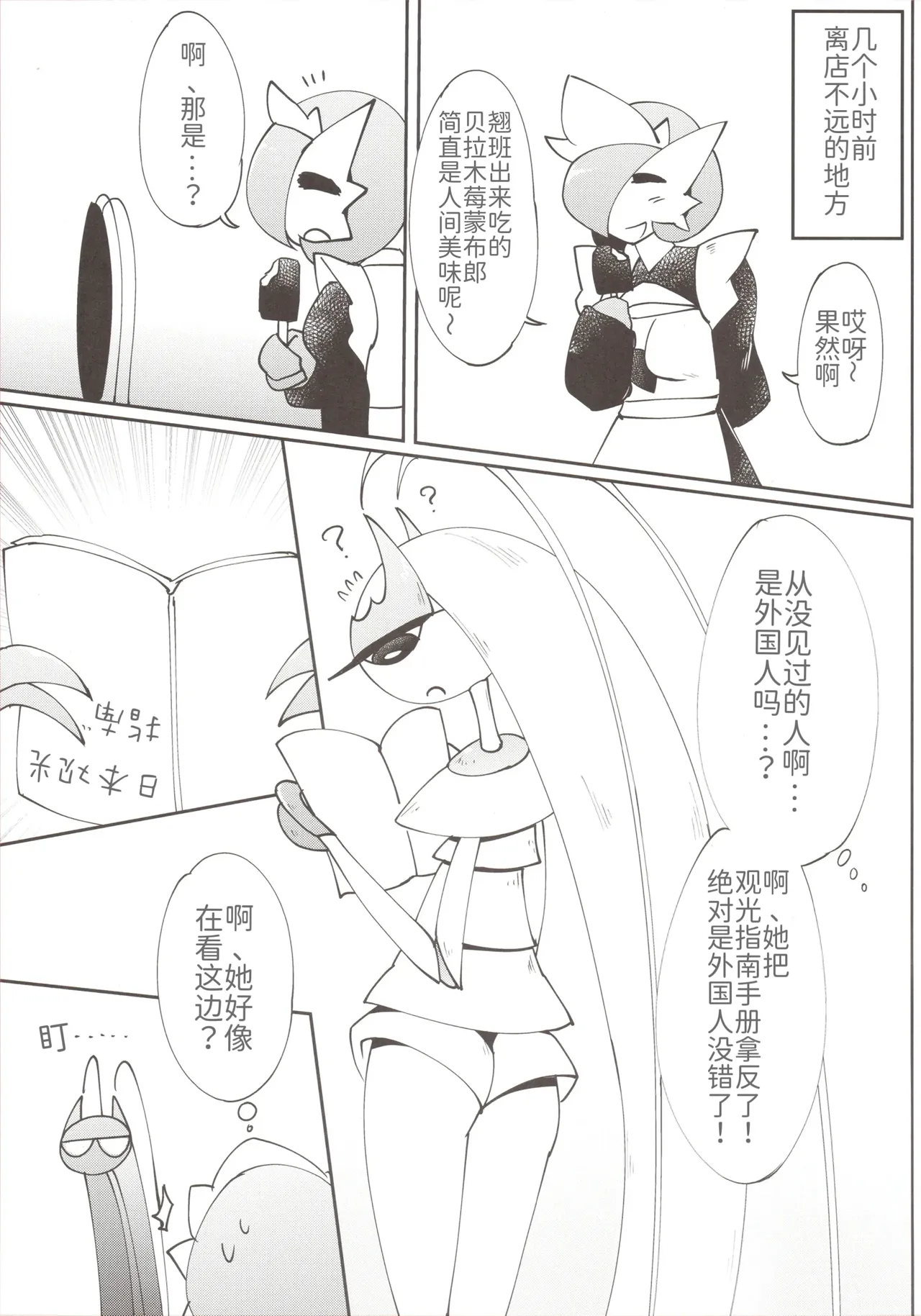 女仆咖啡馆——我、想要、那个[路的个人机翻] [Chinese] (Pokemon) [ikanomaru] Page 10