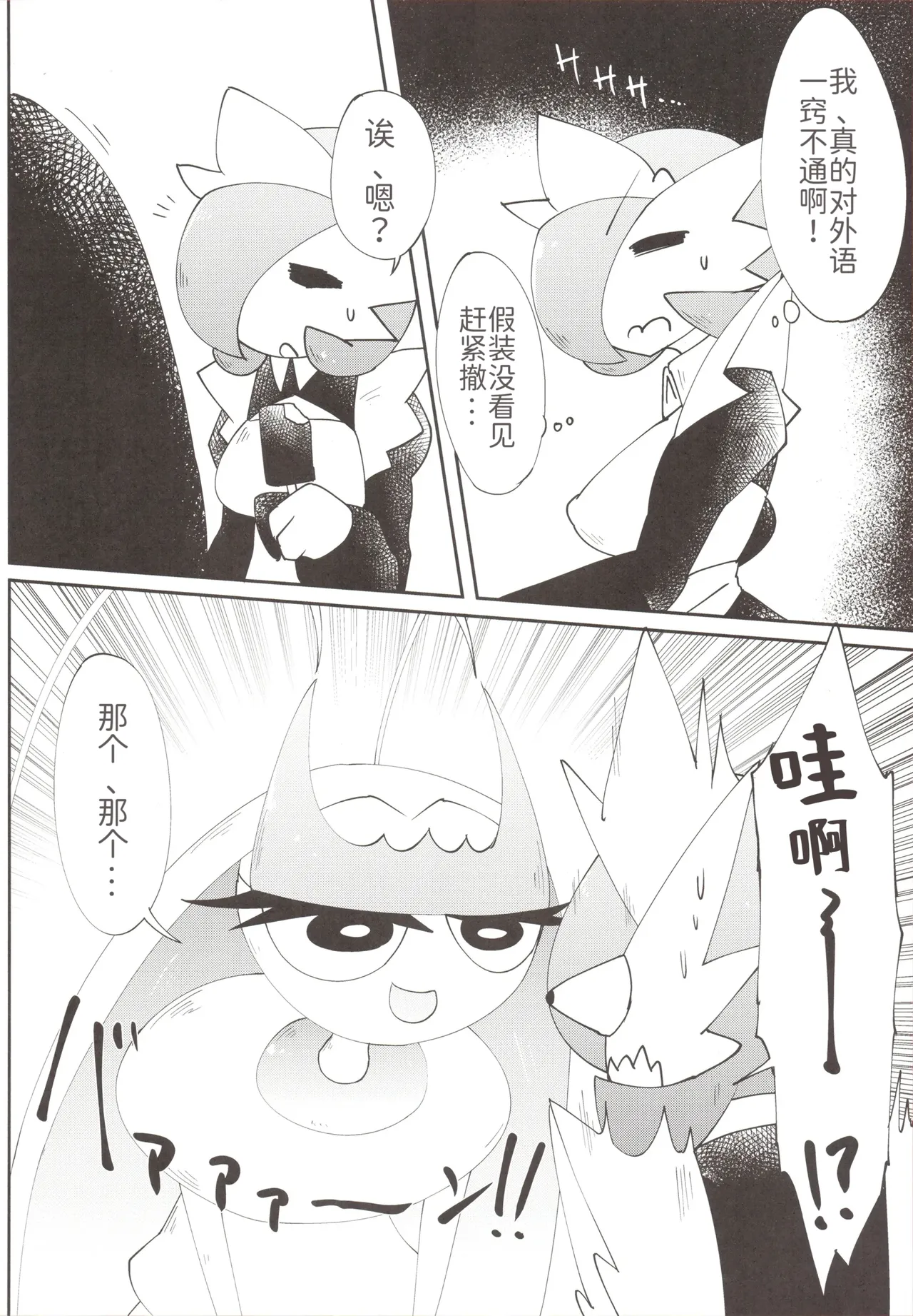 女仆咖啡馆——我、想要、那个[路的个人机翻] [Chinese] (Pokemon) [ikanomaru] Page 11