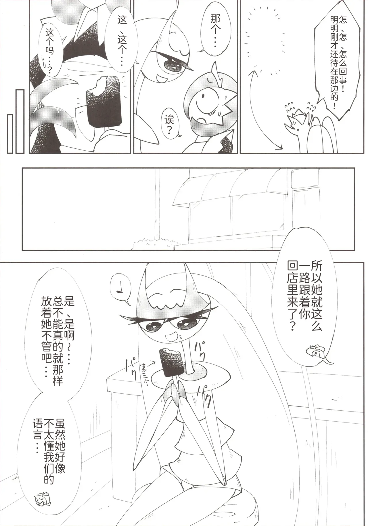 女仆咖啡馆——我、想要、那个[路的个人机翻] [Chinese] (Pokemon) [ikanomaru] Page 12