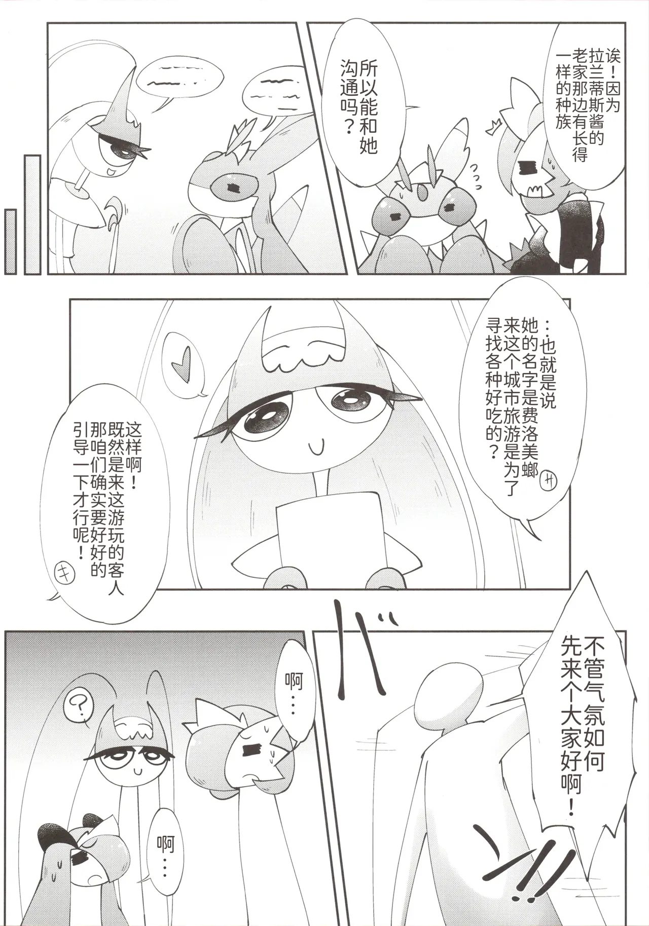 女仆咖啡馆——我、想要、那个[路的个人机翻] [Chinese] (Pokemon) [ikanomaru] Page 13