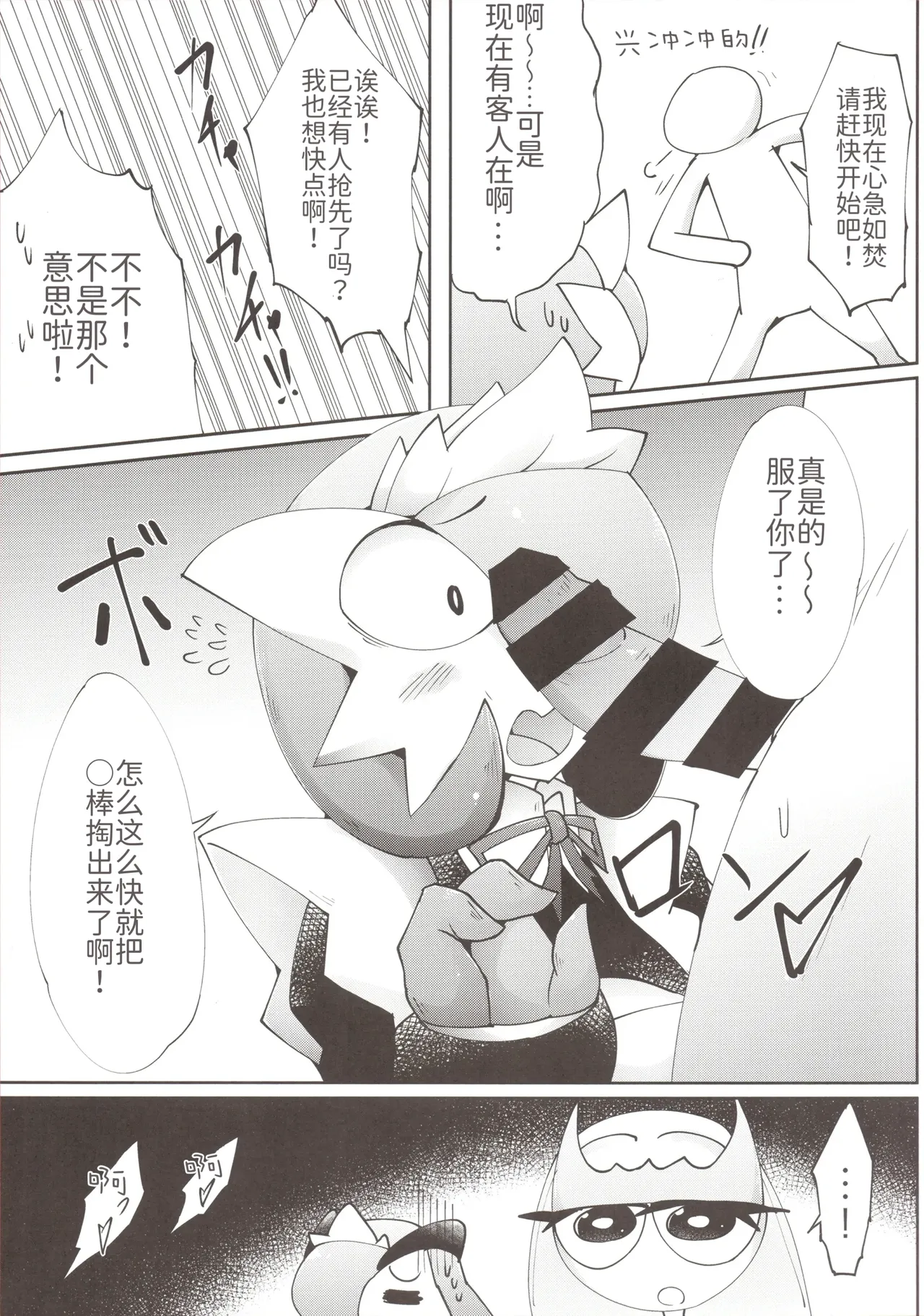 女仆咖啡馆——我、想要、那个[路的个人机翻] [Chinese] (Pokemon) [ikanomaru] Page 14