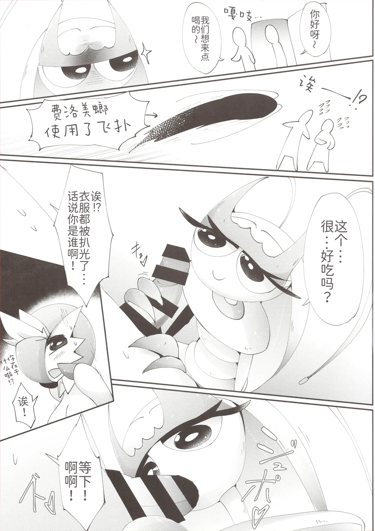女仆咖啡馆——我、想要、那个[路的个人机翻] [Chinese] (Pokemon) [ikanomaru] Page 16