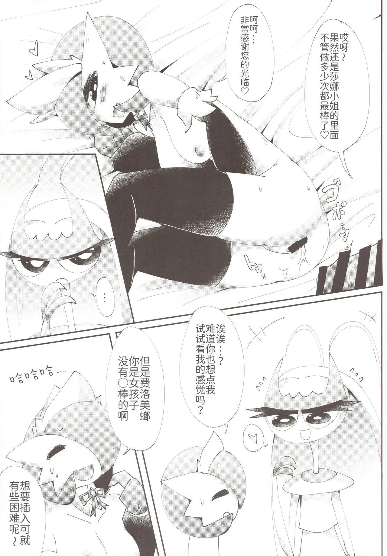 女仆咖啡馆——我、想要、那个[路的个人机翻] [Chinese] (Pokemon) [ikanomaru] Page 18