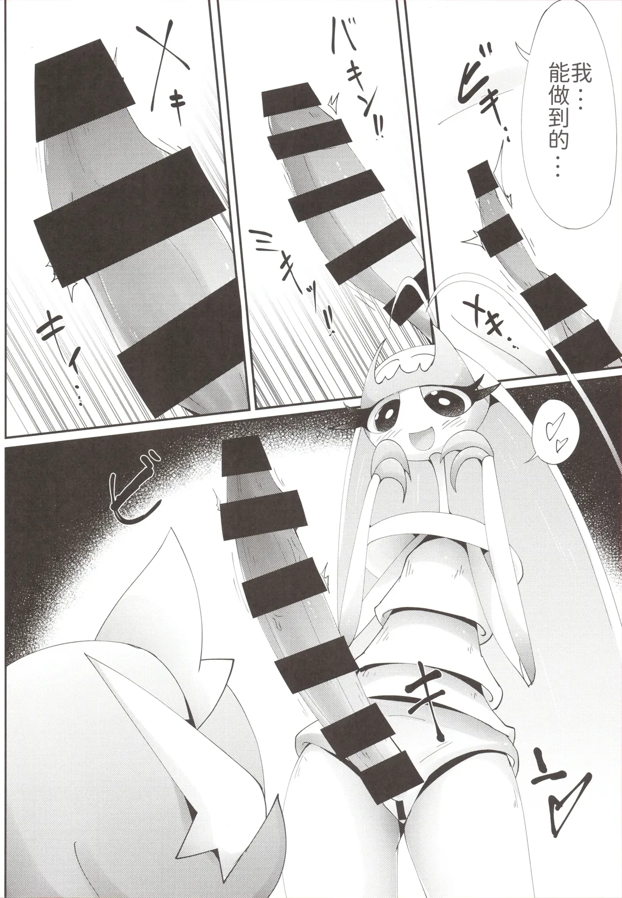 女仆咖啡馆——我、想要、那个[路的个人机翻] [Chinese] (Pokemon) [ikanomaru] Page 19