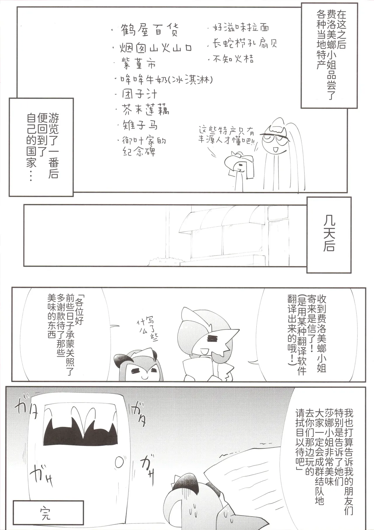 女仆咖啡馆——我、想要、那个[路的个人机翻] [Chinese] (Pokemon) [ikanomaru] Page 24