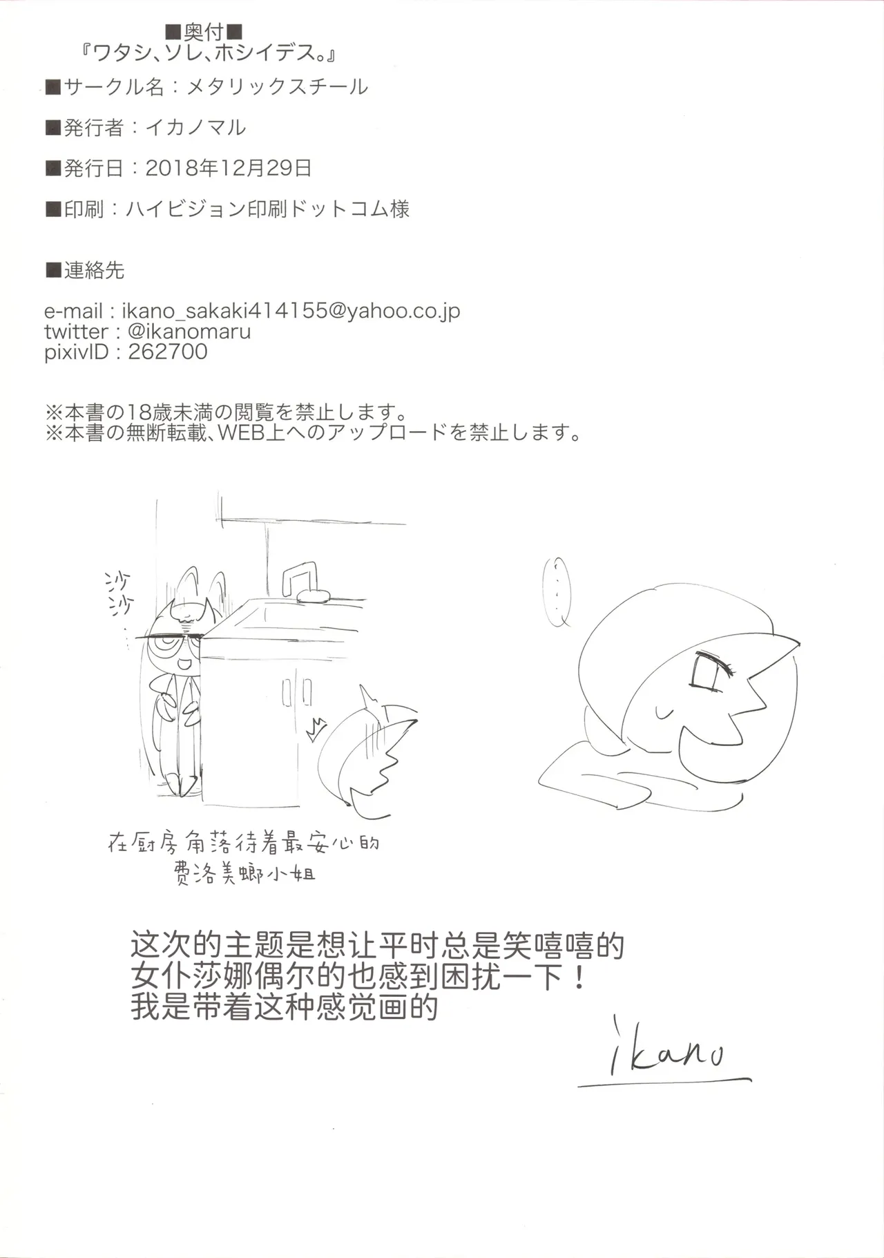 女仆咖啡馆——我、想要、那个[路的个人机翻] [Chinese] (Pokemon) [ikanomaru] Page 25