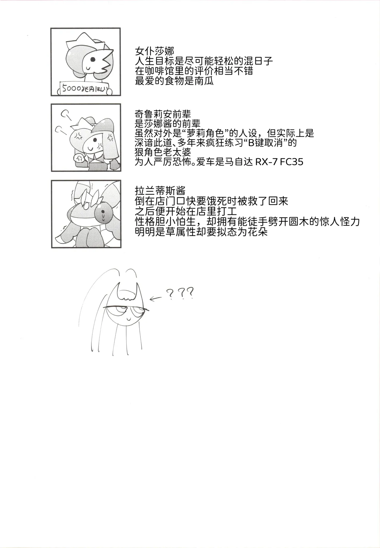 女仆咖啡馆——我、想要、那个[路的个人机翻] [Chinese] (Pokemon) [ikanomaru] Page 3