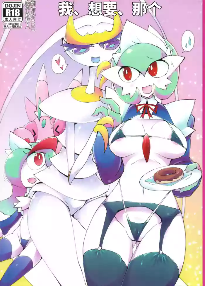 女仆咖啡馆——我、想要、那个[路的个人机翻] [Chinese] (Pokemon) [ikanomaru]