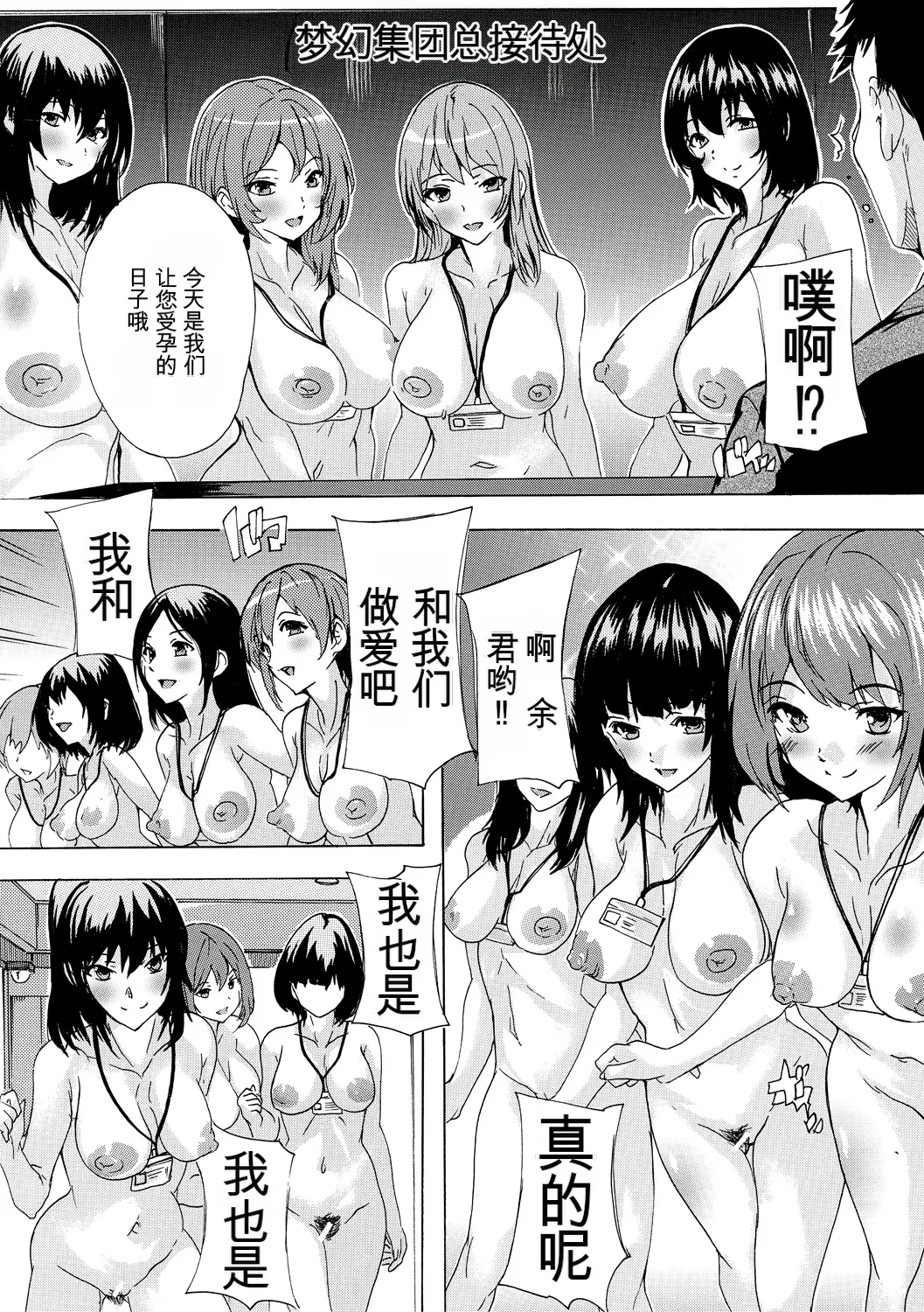 [Natsuka Q-ya]Saiin! Zenra Kaisha[Chinese] [个人机翻机嵌汉化] [Digital] Page 106