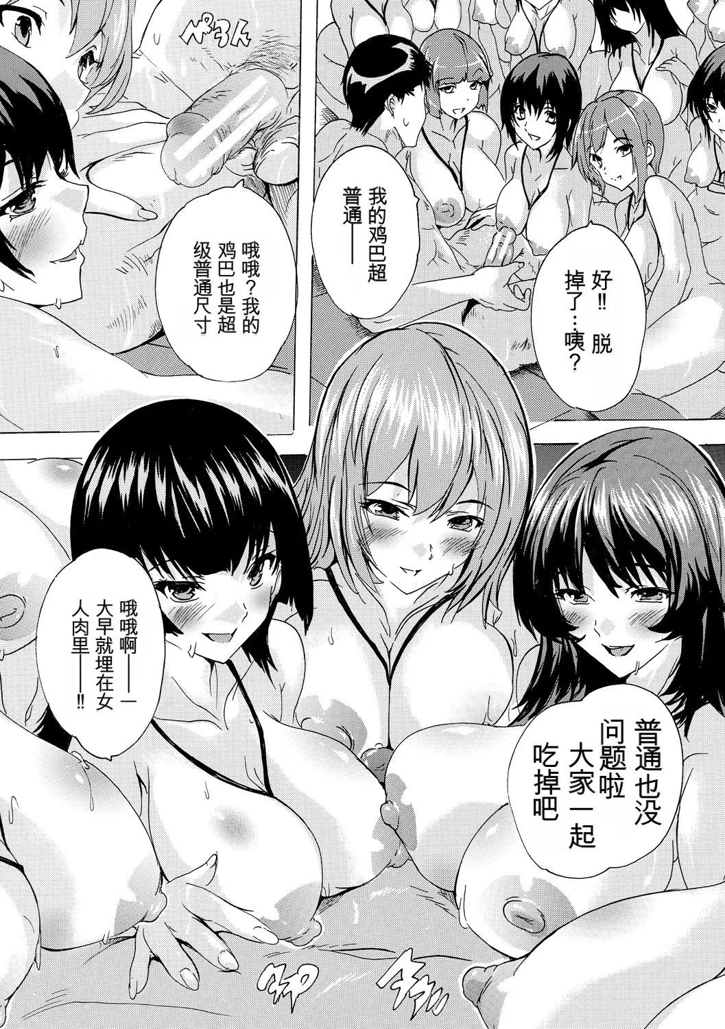 [Natsuka Q-ya]Saiin! Zenra Kaisha[Chinese] [个人机翻机嵌汉化] [Digital] Page 108