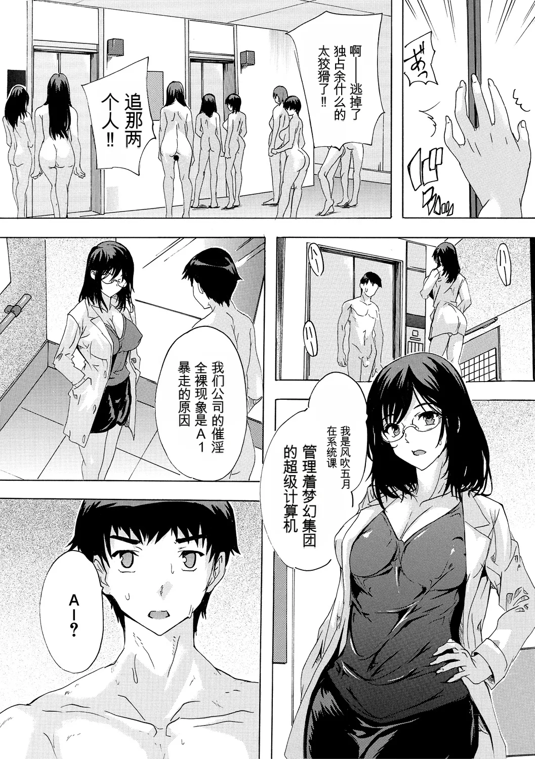 [Natsuka Q-ya]Saiin! Zenra Kaisha[Chinese] [个人机翻机嵌汉化] [Digital] Page 114