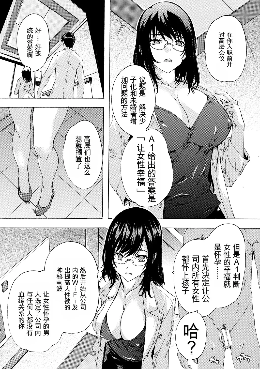 [Natsuka Q-ya]Saiin! Zenra Kaisha[Chinese] [个人机翻机嵌汉化] [Digital] Page 115