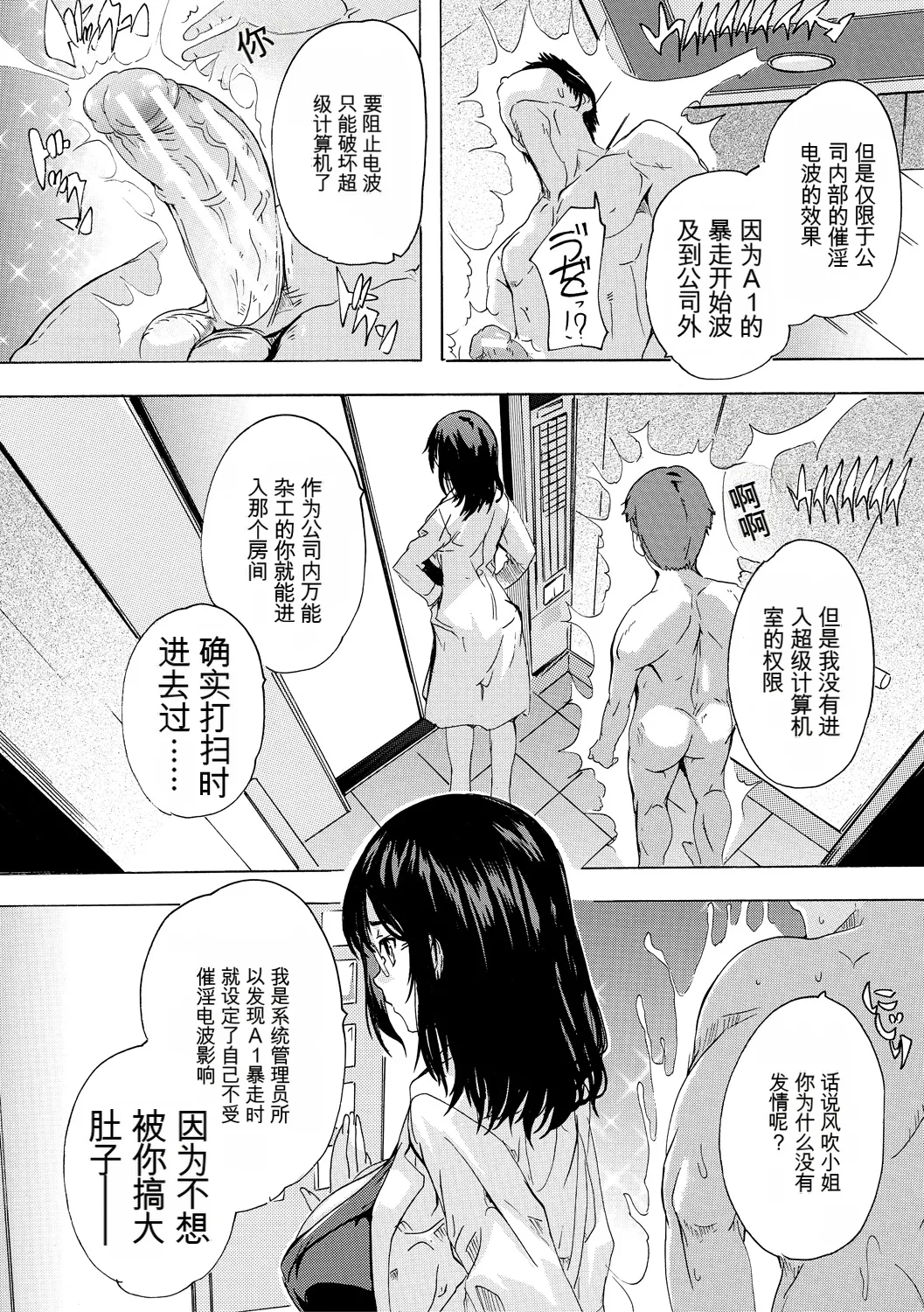 [Natsuka Q-ya]Saiin! Zenra Kaisha[Chinese] [个人机翻机嵌汉化] [Digital] Page 116