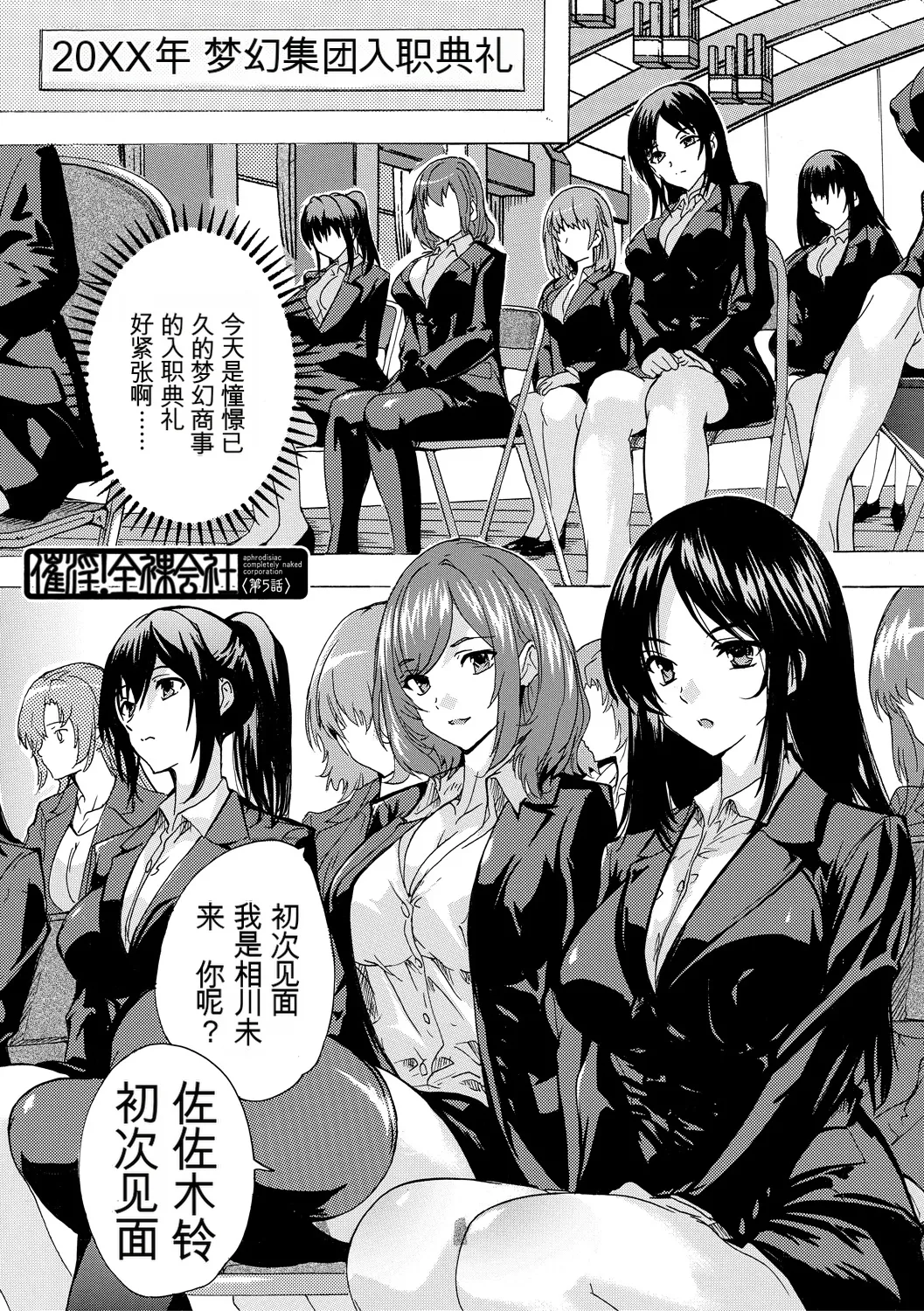 [Natsuka Q-ya]Saiin! Zenra Kaisha[Chinese] [个人机翻机嵌汉化] [Digital] Page 137