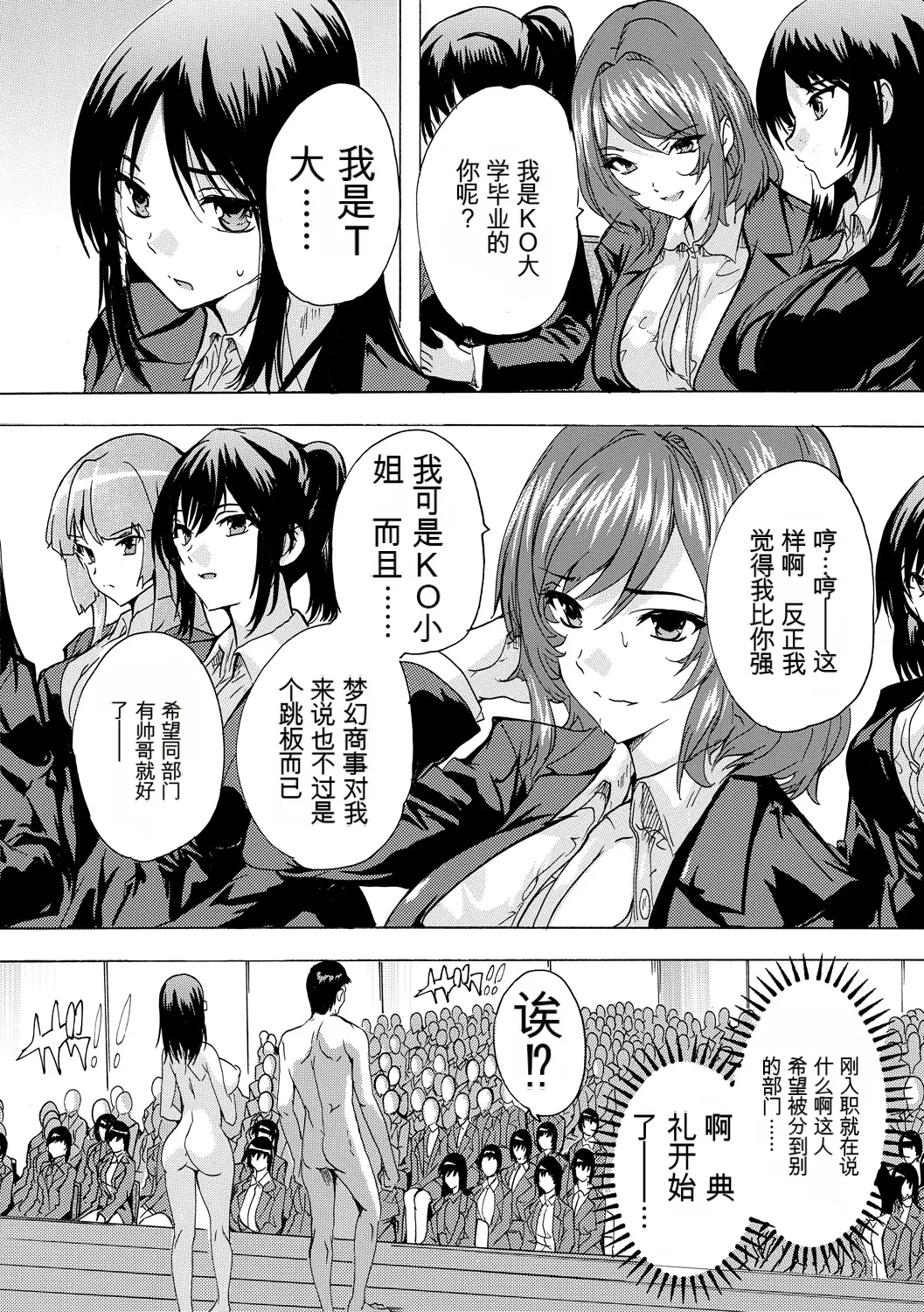 [Natsuka Q-ya]Saiin! Zenra Kaisha[Chinese] [个人机翻机嵌汉化] [Digital] Page 138