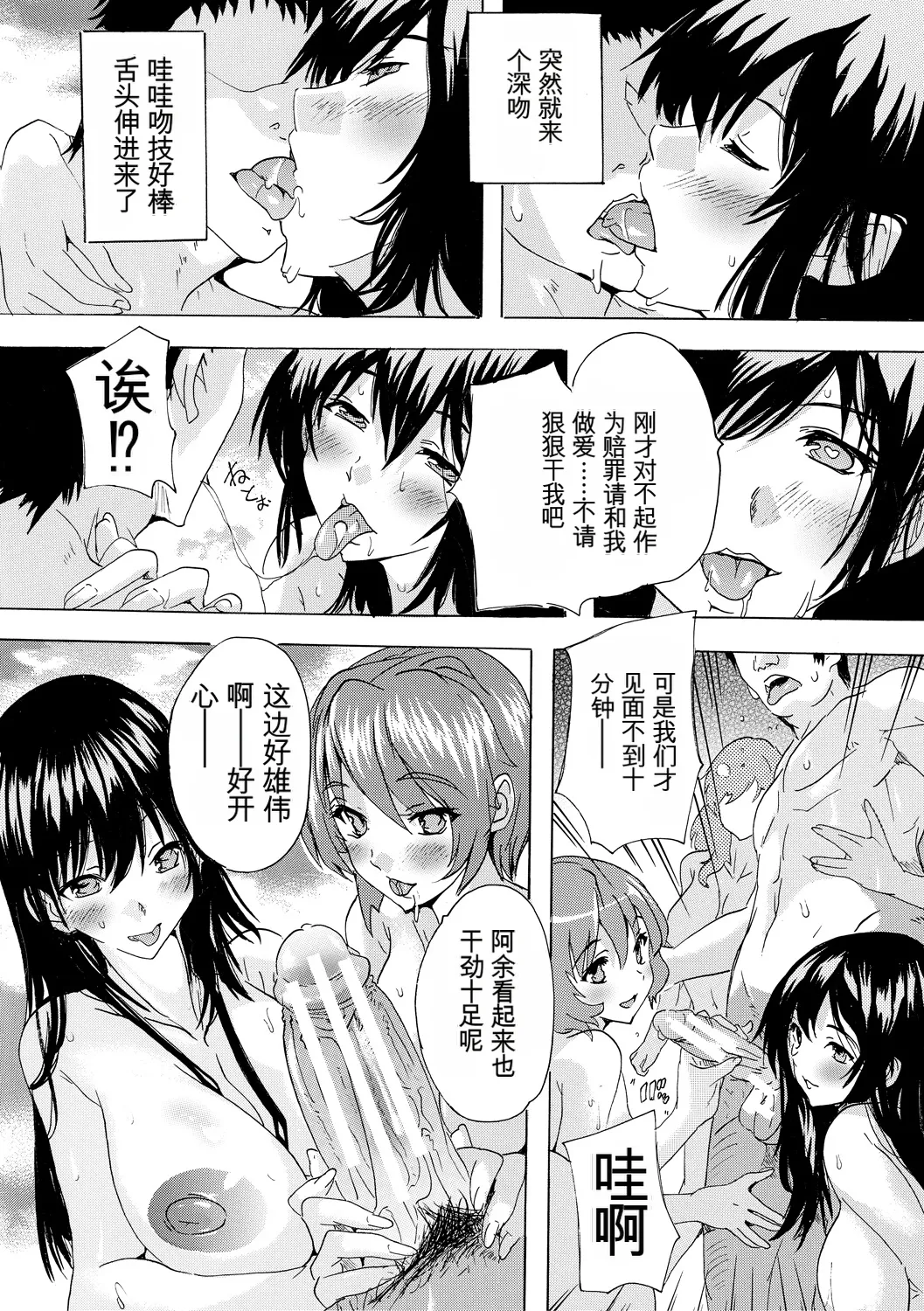 [Natsuka Q-ya]Saiin! Zenra Kaisha[Chinese] [个人机翻机嵌汉化] [Digital] Page 14