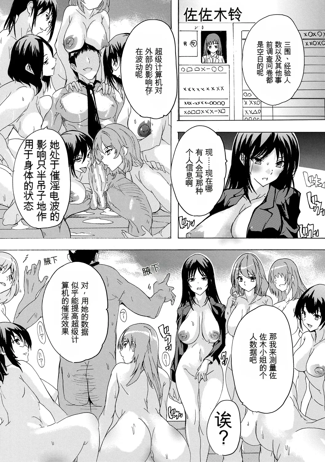 [Natsuka Q-ya]Saiin! Zenra Kaisha[Chinese] [个人机翻机嵌汉化] [Digital] Page 151