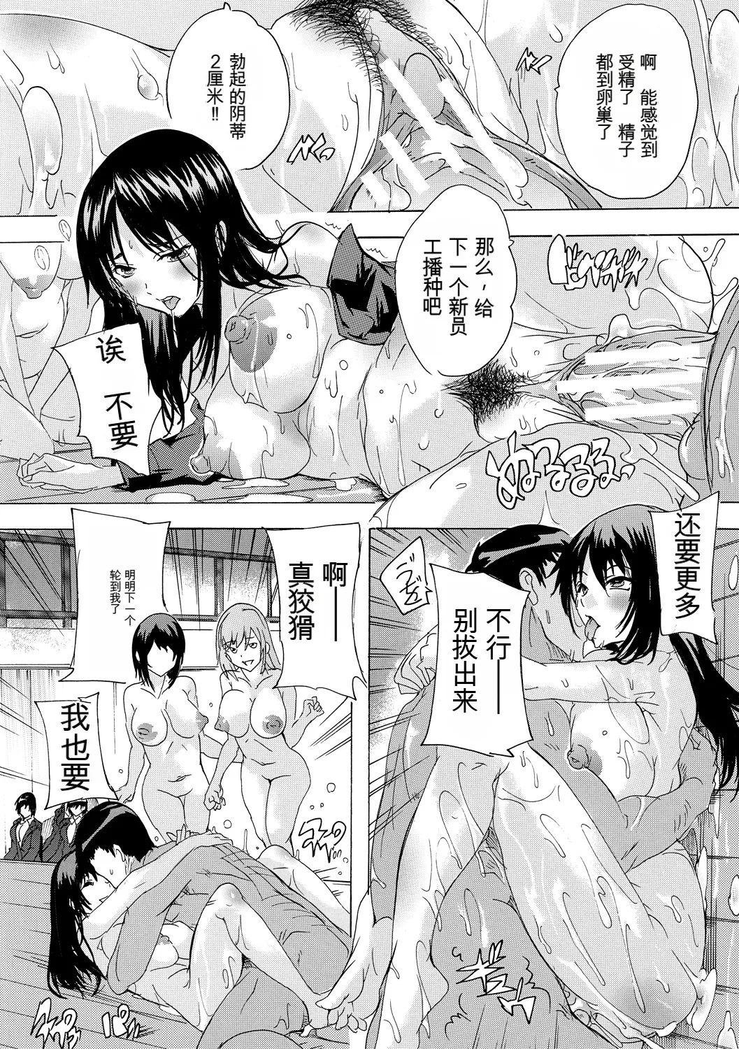 [Natsuka Q-ya]Saiin! Zenra Kaisha[Chinese] [个人机翻机嵌汉化] [Digital] Page 160