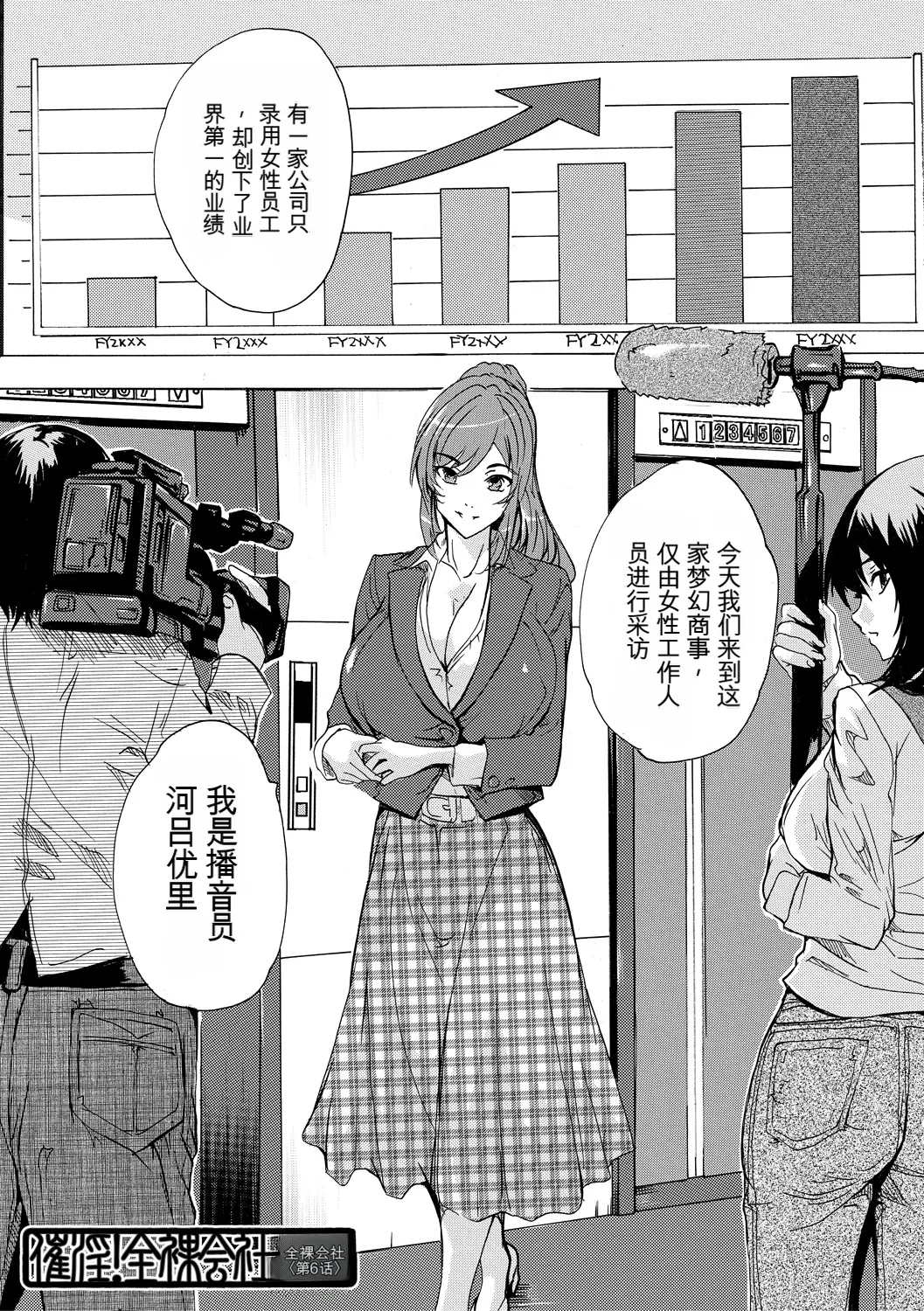 [Natsuka Q-ya]Saiin! Zenra Kaisha[Chinese] [个人机翻机嵌汉化] [Digital] Page 167