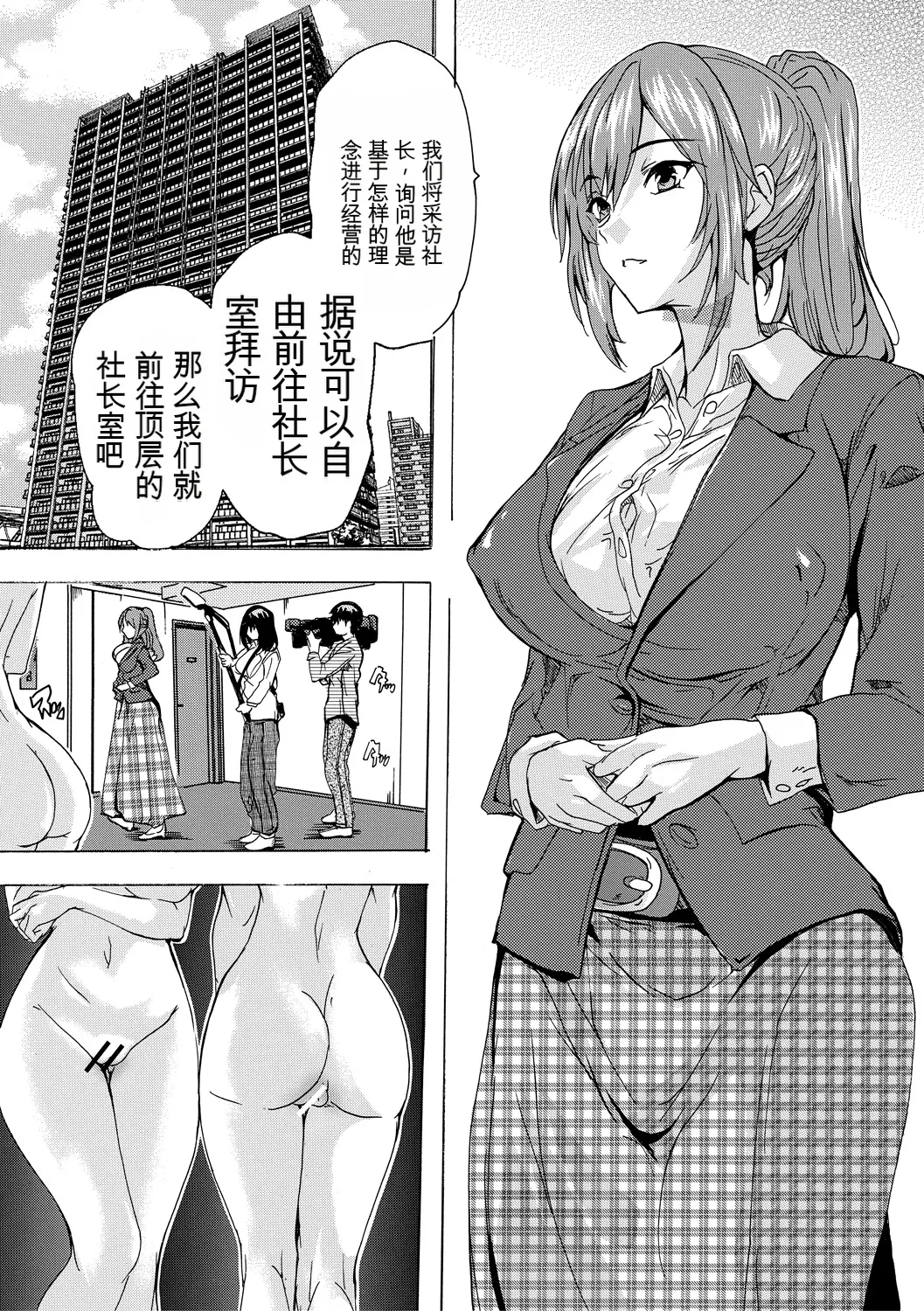 [Natsuka Q-ya]Saiin! Zenra Kaisha[Chinese] [个人机翻机嵌汉化] [Digital] Page 168