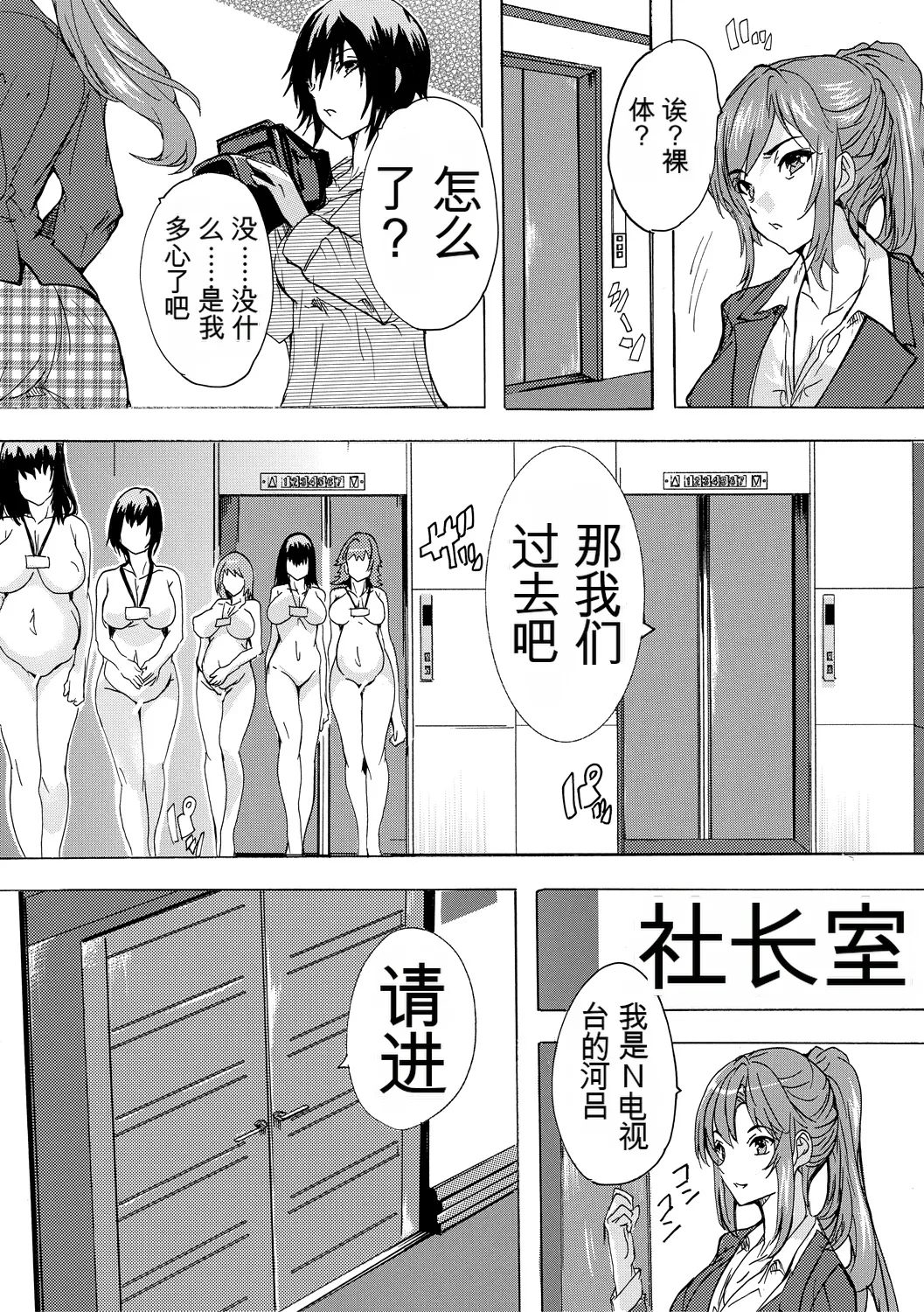 [Natsuka Q-ya]Saiin! Zenra Kaisha[Chinese] [个人机翻机嵌汉化] [Digital] Page 169